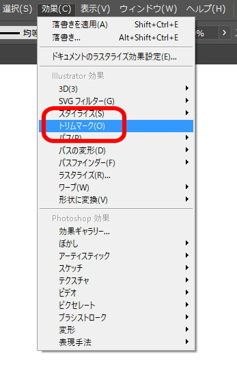 イラストレーターの便利な機能 Illustratorの効果について