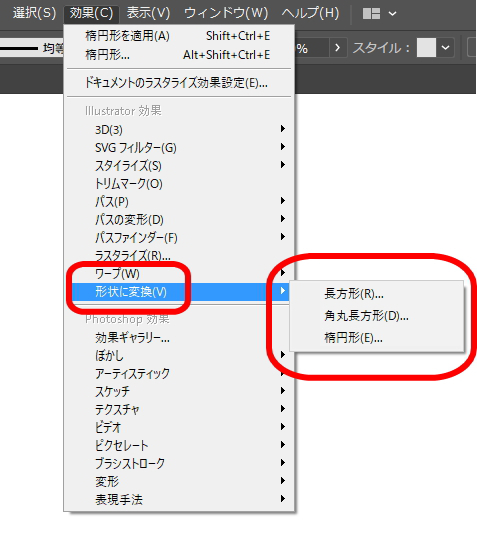 イラストレーターの便利な機能 Illustratorの効果について